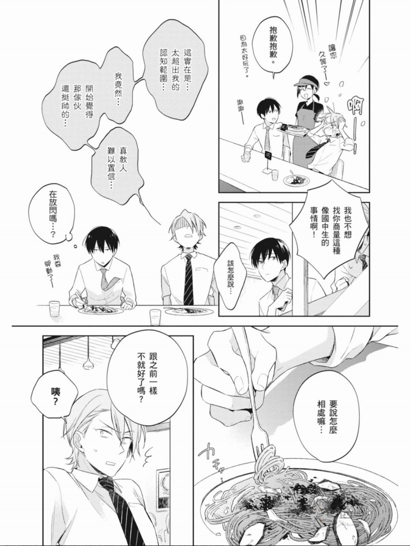 《儿时好友是个傲娇被虐狂》漫画最新章节全免费下拉式在线观看章节第【102】张图片