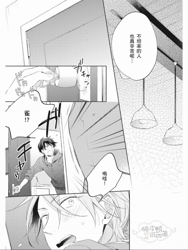 《儿时好友是个傲娇被虐狂》漫画最新章节全免费下拉式在线观看章节第【106】张图片