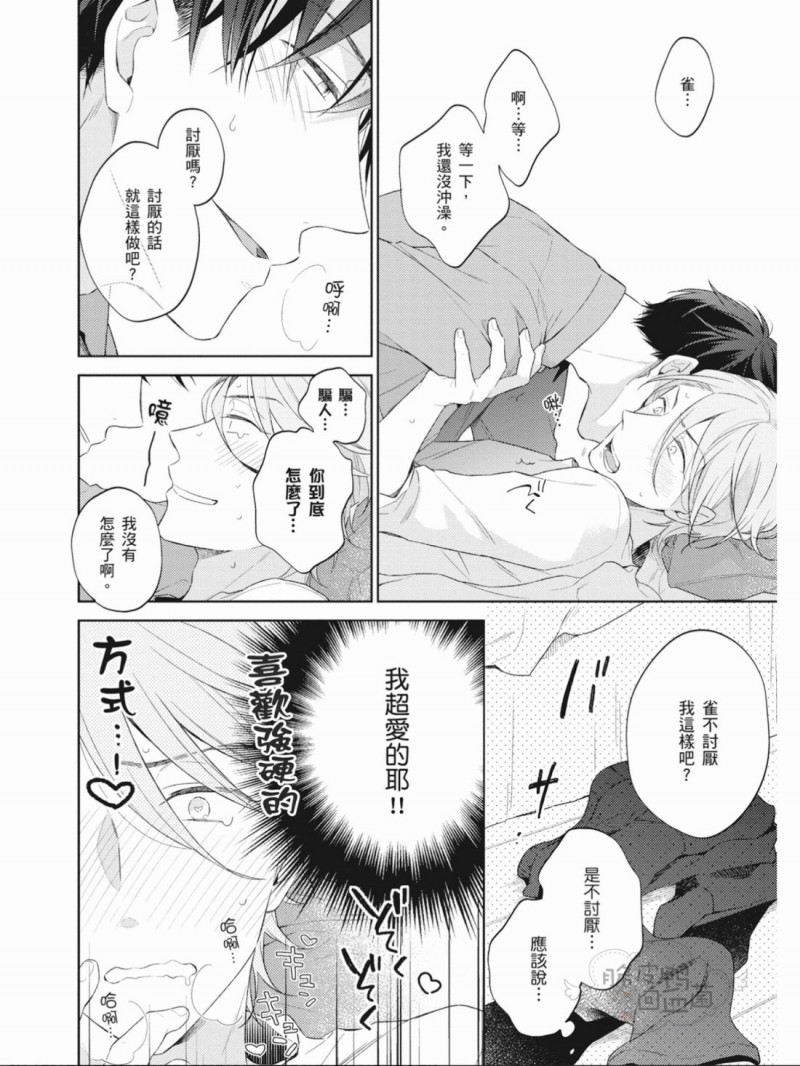 《儿时好友是个傲娇被虐狂》漫画最新章节全免费下拉式在线观看章节第【147】张图片