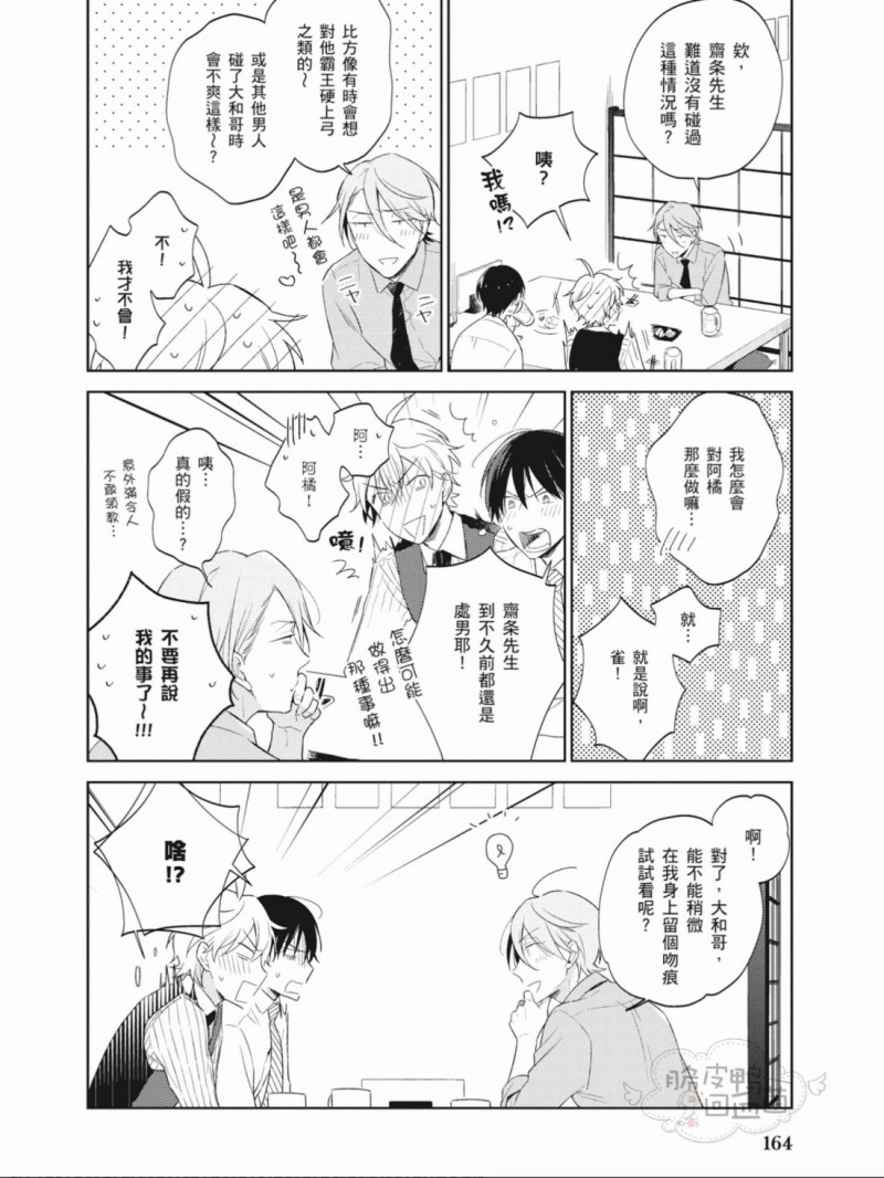 《儿时好友是个傲娇被虐狂》漫画最新章节全免费下拉式在线观看章节第【165】张图片