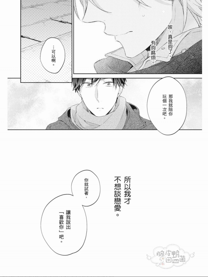 《儿时好友是个傲娇被虐狂》漫画最新章节全免费下拉式在线观看章节第【27】张图片