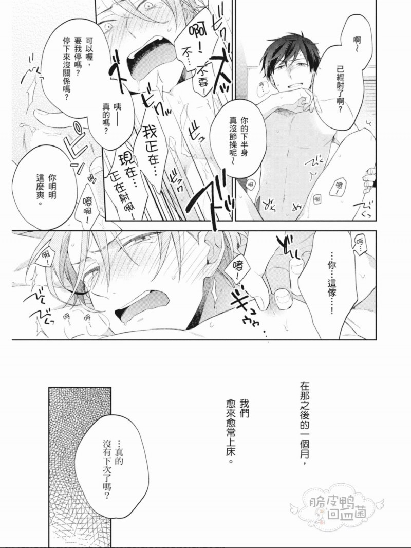 《儿时好友是个傲娇被虐狂》漫画最新章节全免费下拉式在线观看章节第【62】张图片