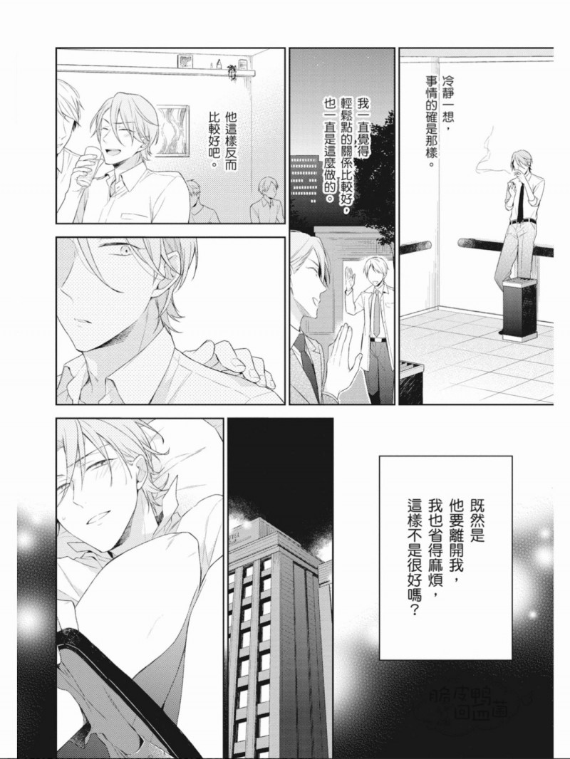 《儿时好友是个傲娇被虐狂》漫画最新章节全免费下拉式在线观看章节第【75】张图片