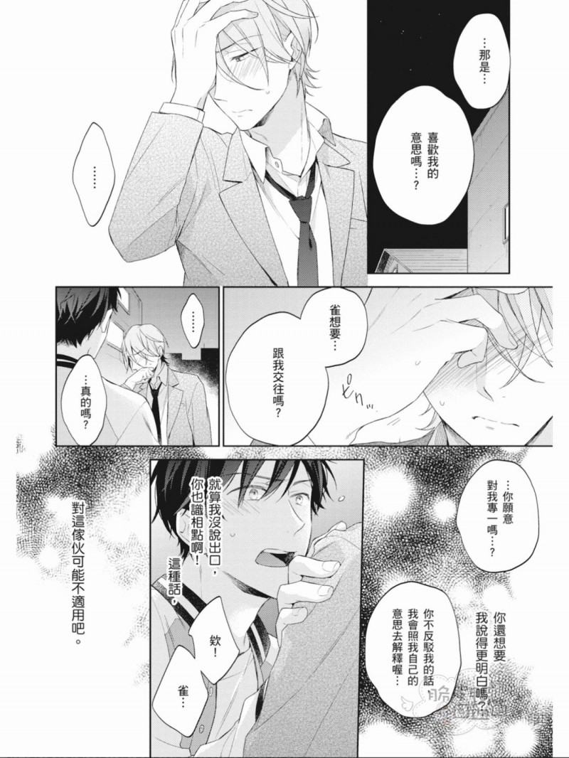 《儿时好友是个傲娇被虐狂》漫画最新章节全免费下拉式在线观看章节第【85】张图片