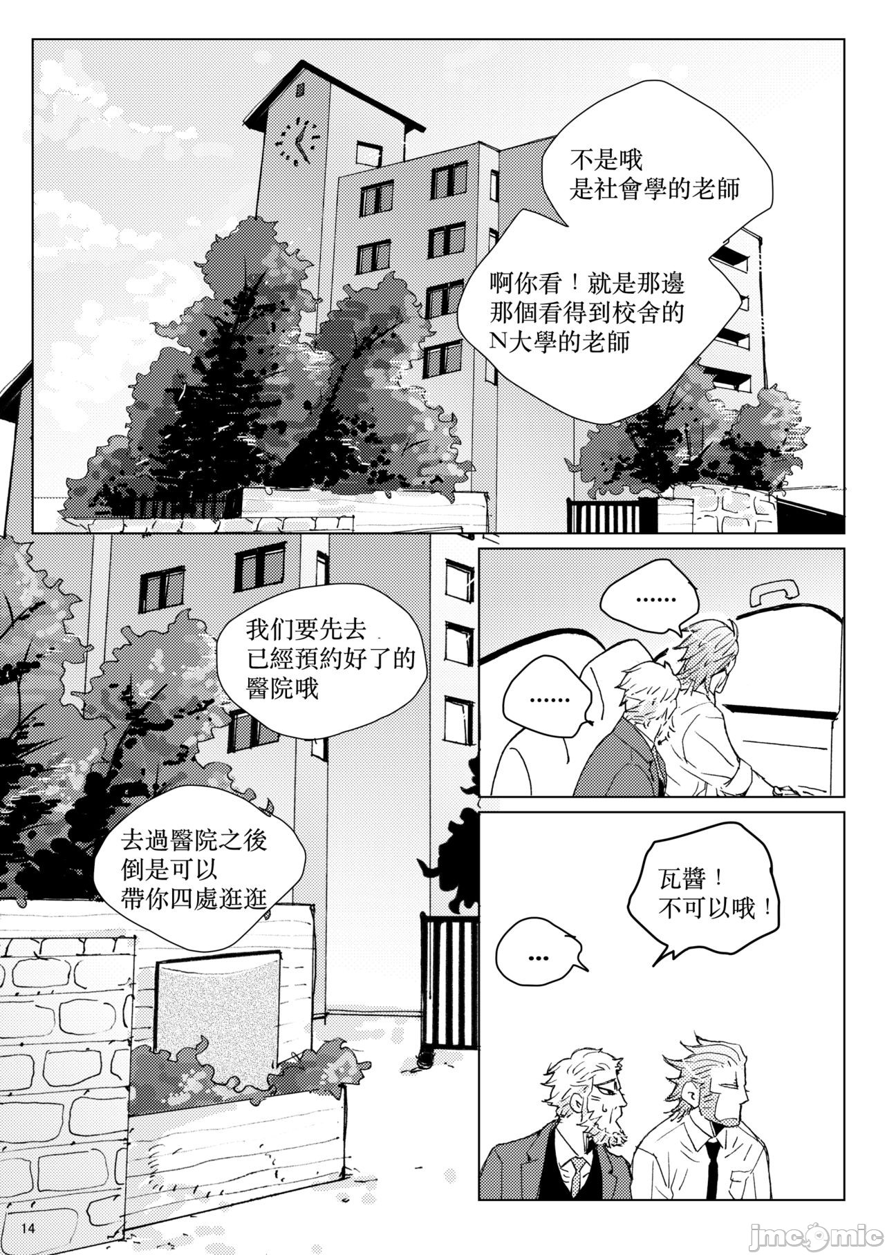 《シダノコエ (ゴールデンカムイ)》漫画最新章节第1话免费下拉式在线观看章节第【13】张图片