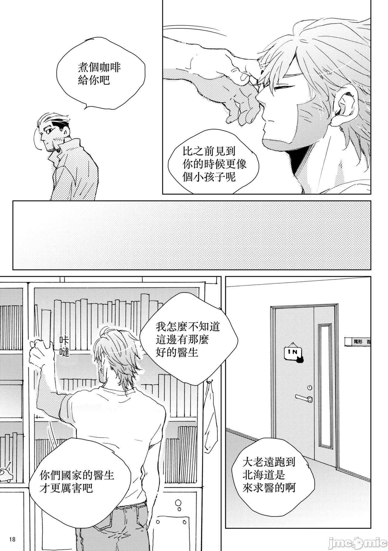 《シダノコエ (ゴールデンカムイ)》漫画最新章节第1话免费下拉式在线观看章节第【17】张图片