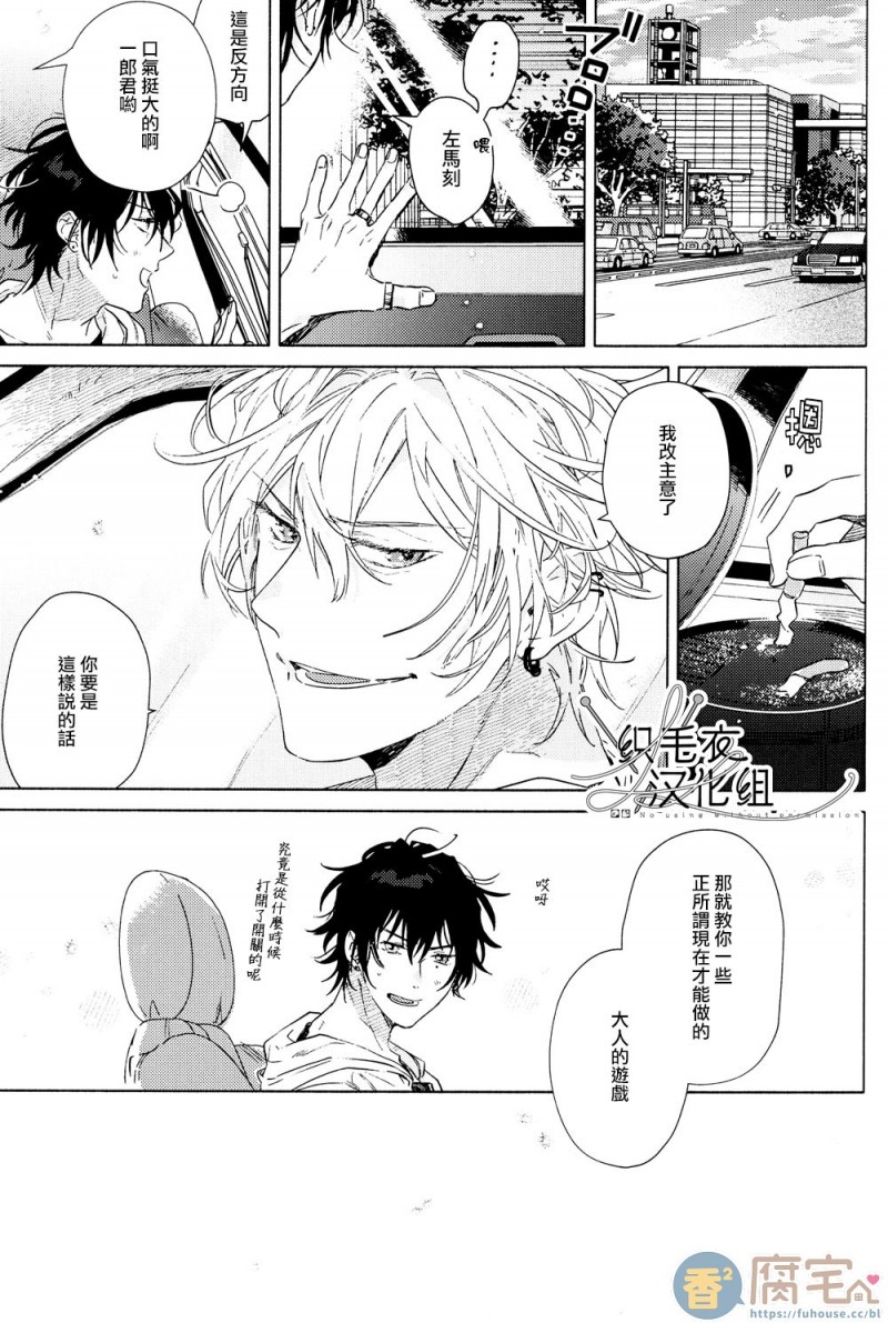 【いつかお前がわかるまで(ヒプノシスマイク)[耽美]】漫画-（第1话）章节漫画下拉式图片-16.jpg