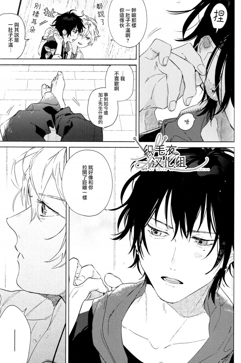 【いつかお前がわかるまで(ヒプノシスマイク)[耽美]】漫画-（第1话）章节漫画下拉式图片-20.jpg