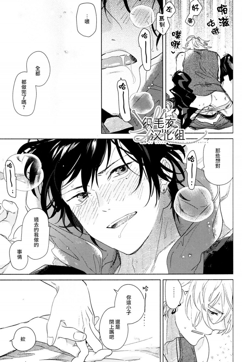 【いつかお前がわかるまで(ヒプノシスマイク)[耽美]】漫画-（第1话）章节漫画下拉式图片-32.jpg