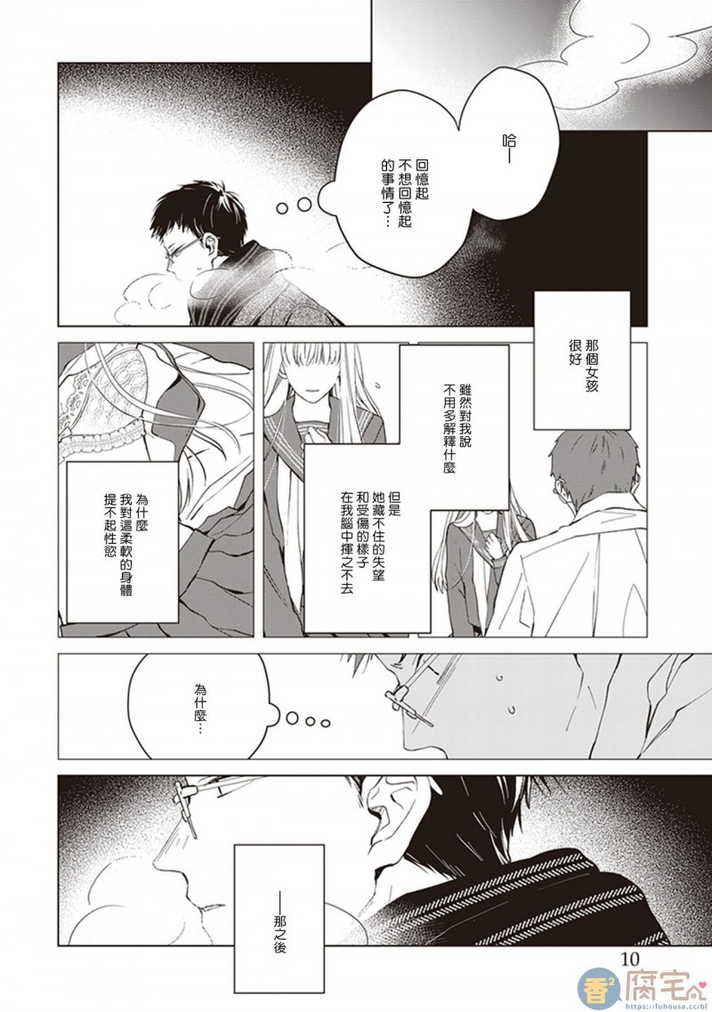 《隔壁的他》漫画最新章节第1话免费下拉式在线观看章节第【12】张图片