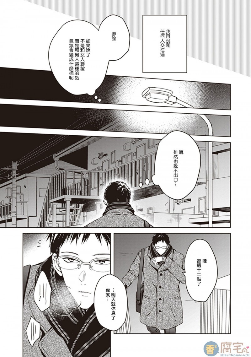 《隔壁的他》漫画最新章节第1话免费下拉式在线观看章节第【13】张图片