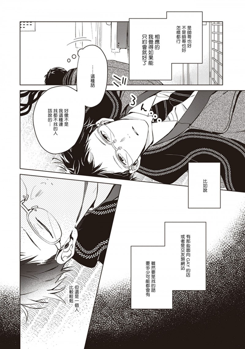 《隔壁的他》漫画最新章节第1话免费下拉式在线观看章节第【16】张图片