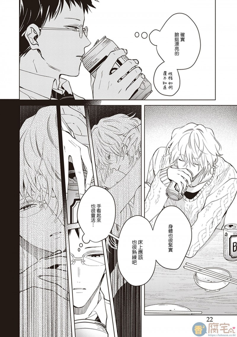 《隔壁的他》漫画最新章节第1话免费下拉式在线观看章节第【24】张图片