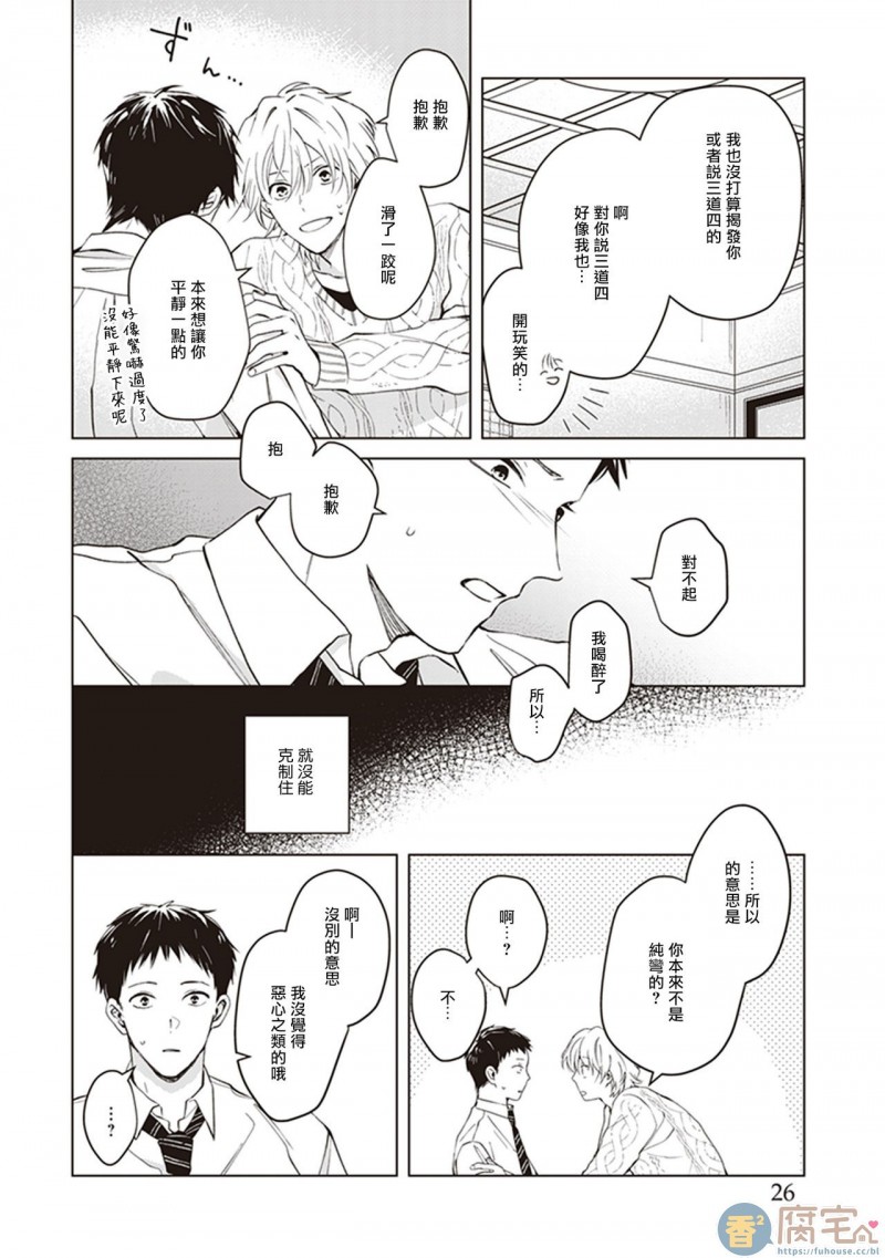 《隔壁的他》漫画最新章节第1话免费下拉式在线观看章节第【28】张图片