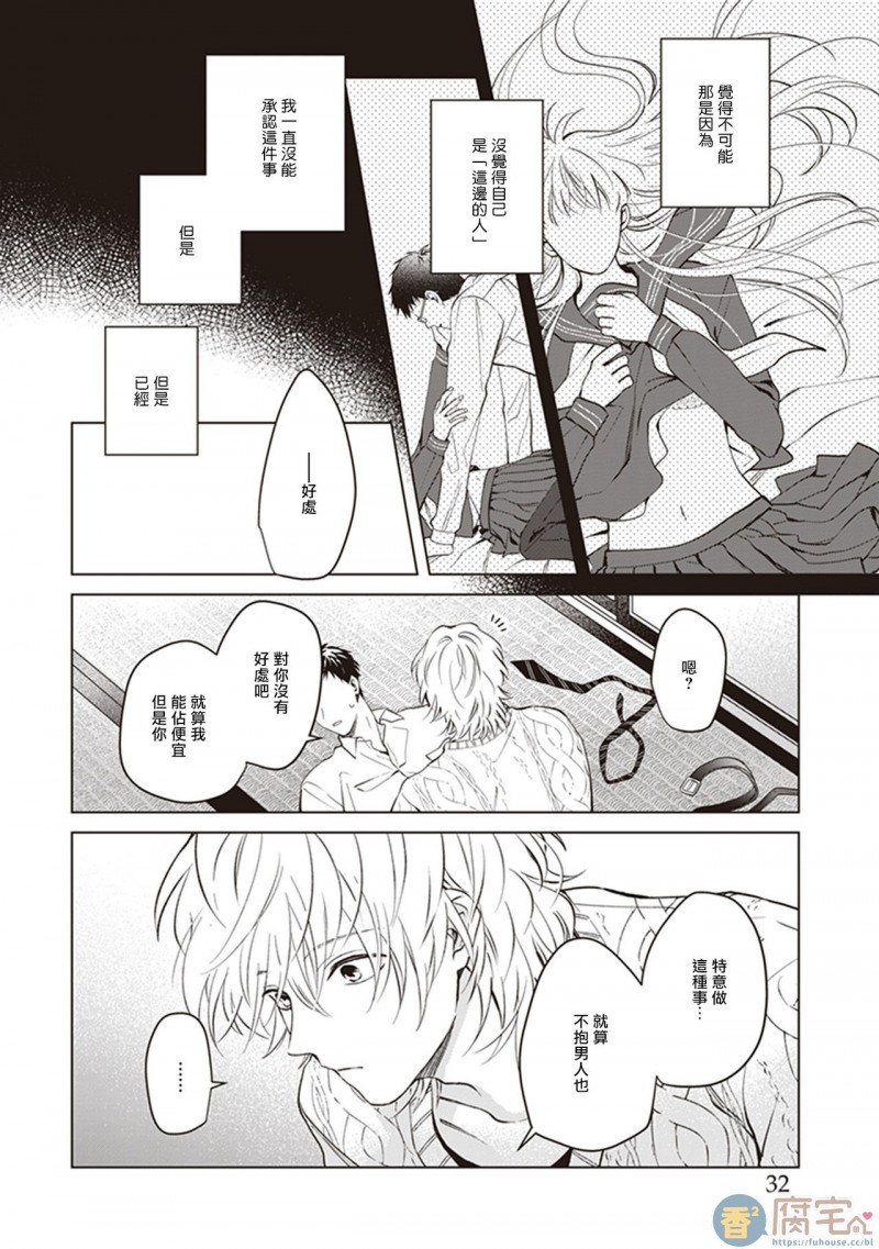 《隔壁的他》漫画最新章节第1话免费下拉式在线观看章节第【34】张图片