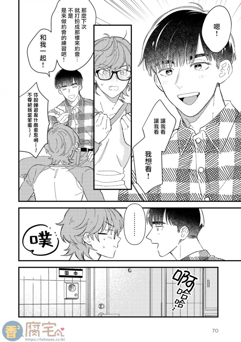 《一直是你的回合》漫画最新章节第3话免费下拉式在线观看章节第【18】张图片