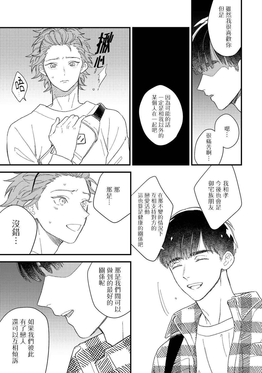 《一直是你的回合》漫画最新章节第5话免费下拉式在线观看章节第【3】张图片