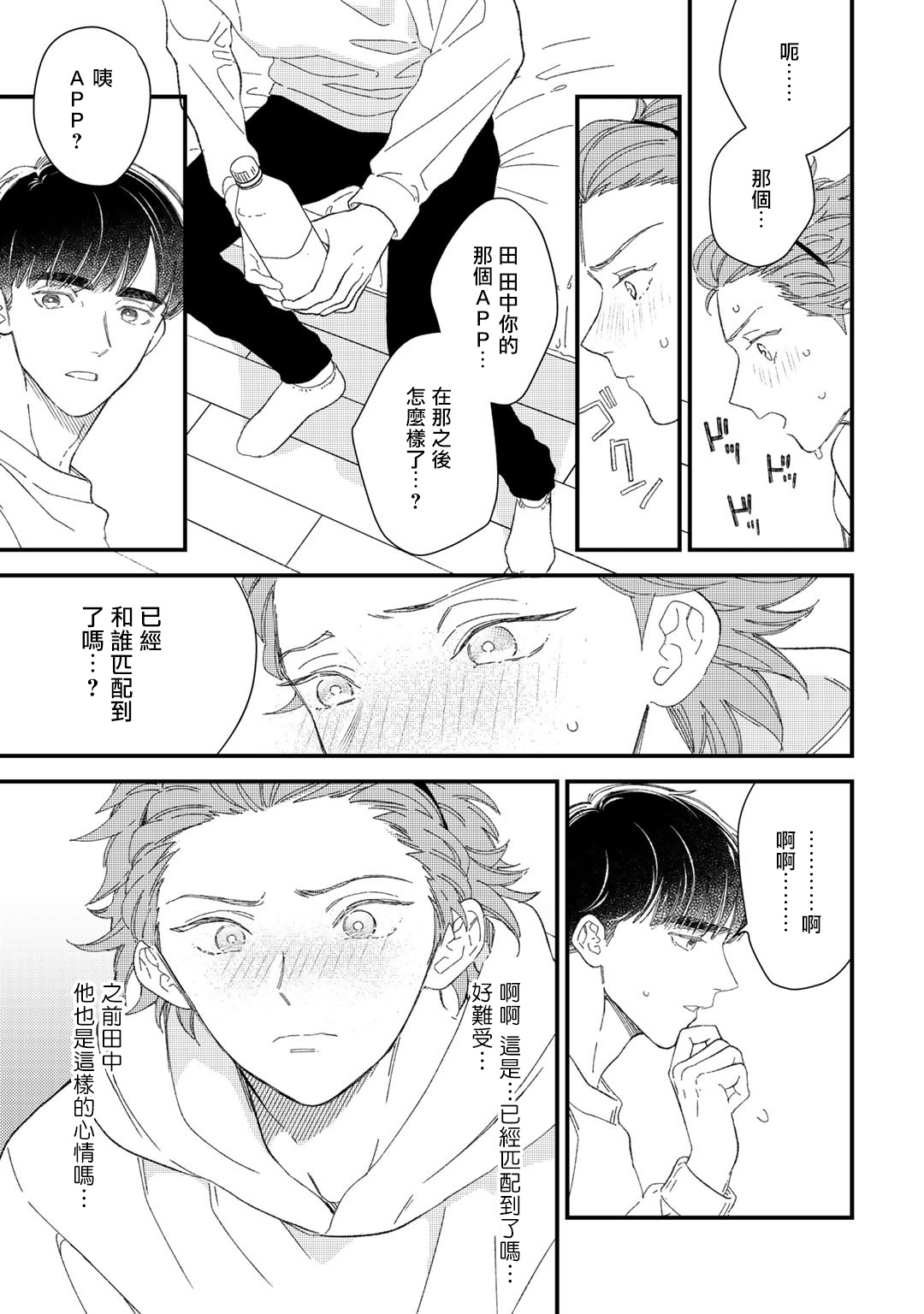 《一直是你的回合》漫画最新章节第6话免费下拉式在线观看章节第【5】张图片