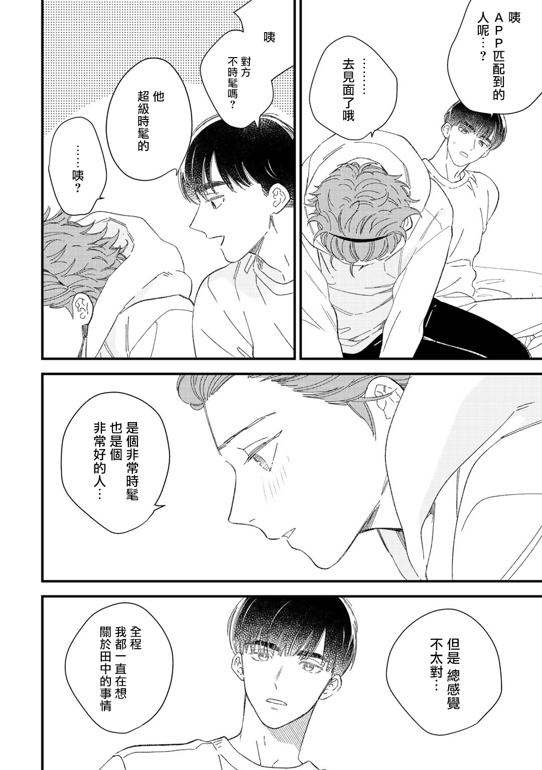 《一直是你的回合》漫画最新章节第6话免费下拉式在线观看章节第【8】张图片