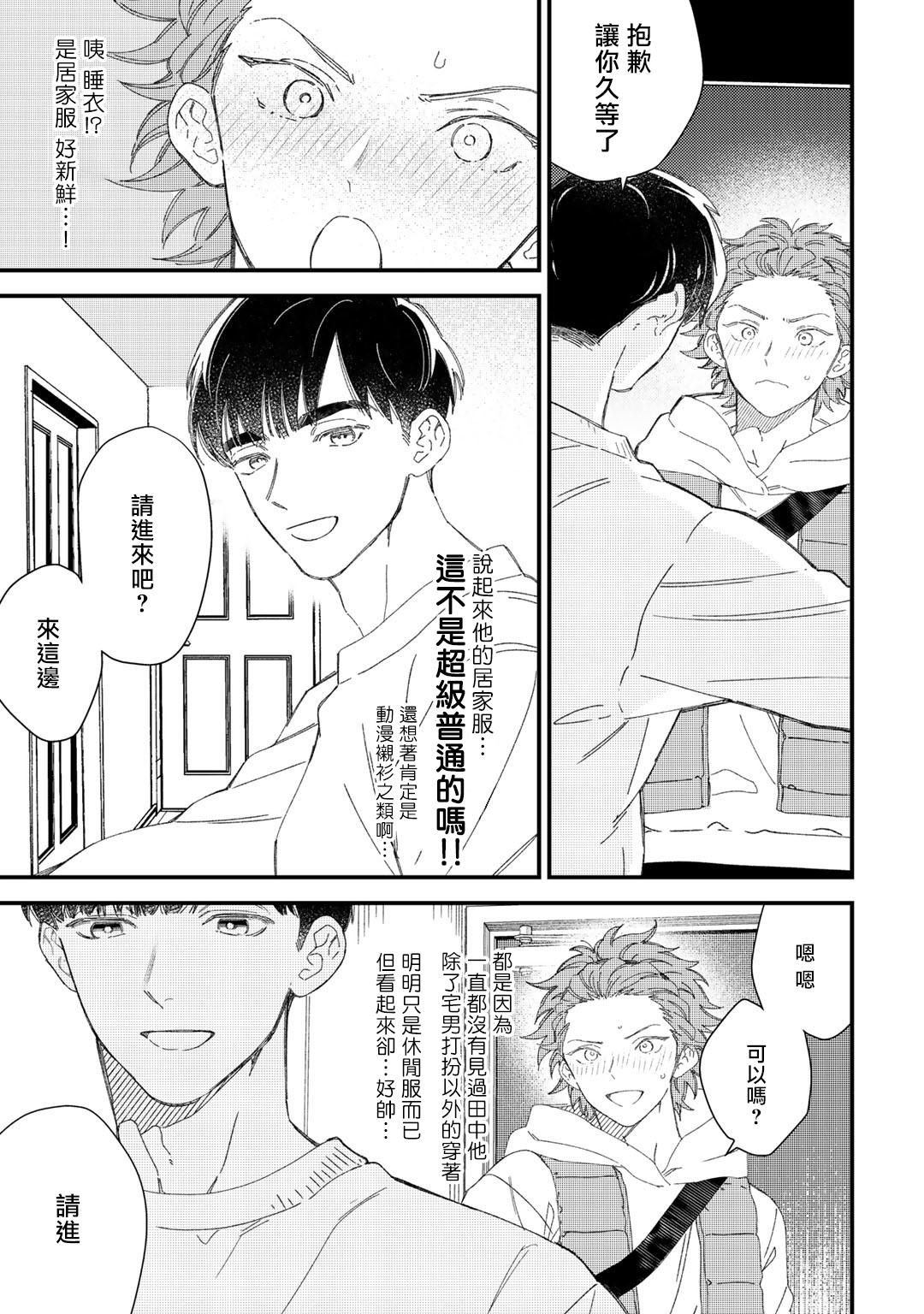 《一直是你的回合》漫画最新章节第6话免费下拉式在线观看章节第【3】张图片