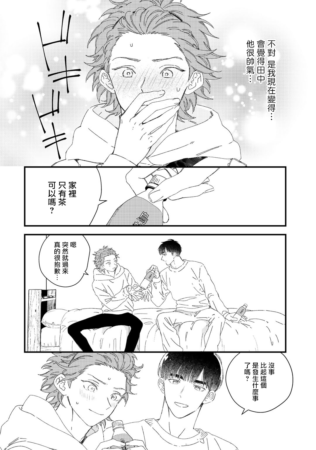 《一直是你的回合》漫画最新章节第6话免费下拉式在线观看章节第【4】张图片