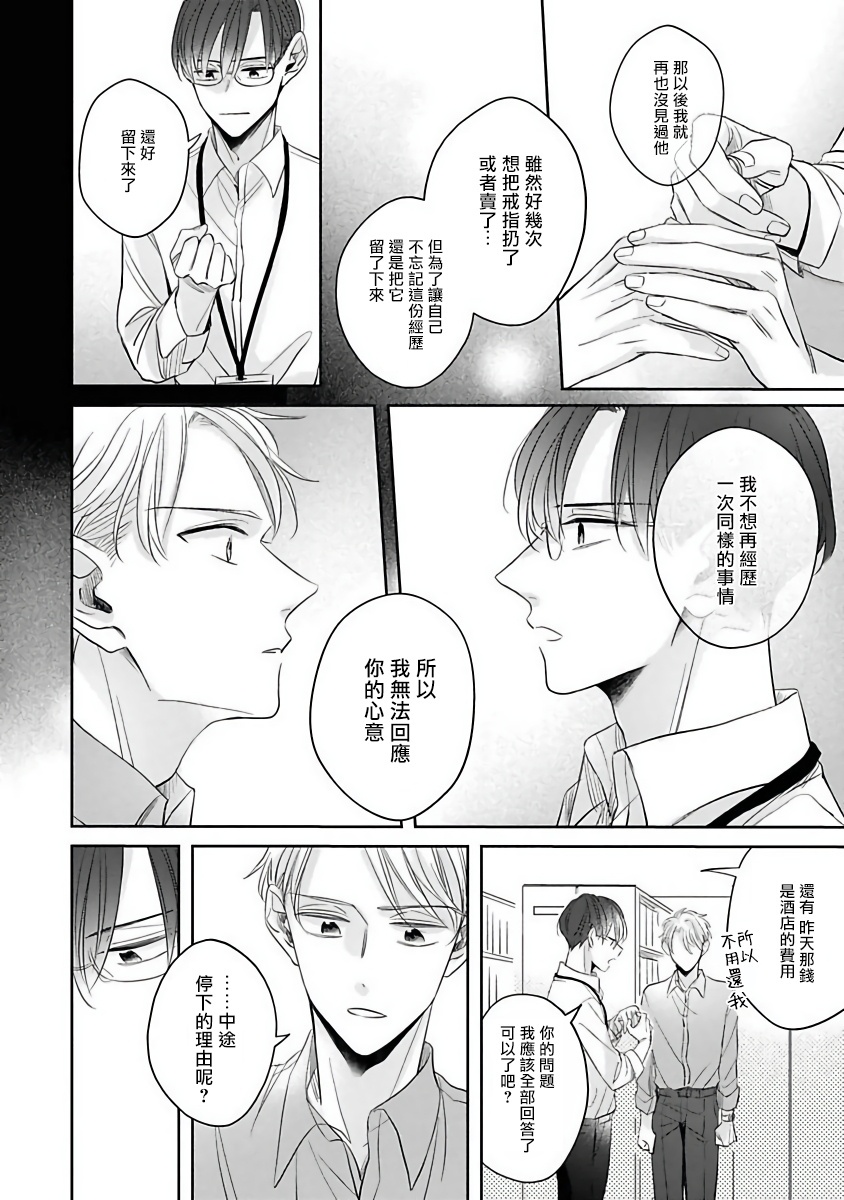 《我绝对不会让你后悔的!》漫画最新章节第3话免费下拉式在线观看章节第【31】张图片