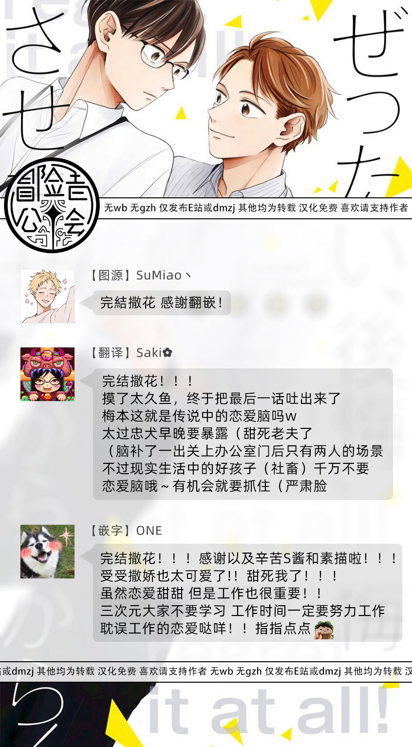 《我绝对不会让你后悔的!》漫画最新章节番外免费下拉式在线观看章节第【15】张图片