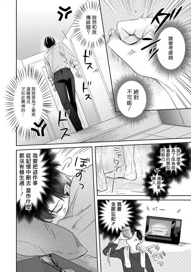 《我绝对不会让你后悔的!》漫画最新章节第2话免费下拉式在线观看章节第【2】张图片