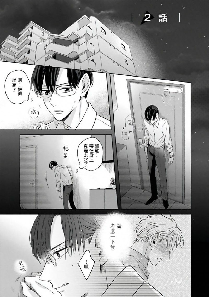 《我绝对不会让你后悔的!》漫画最新章节第2话免费下拉式在线观看章节第【1】张图片