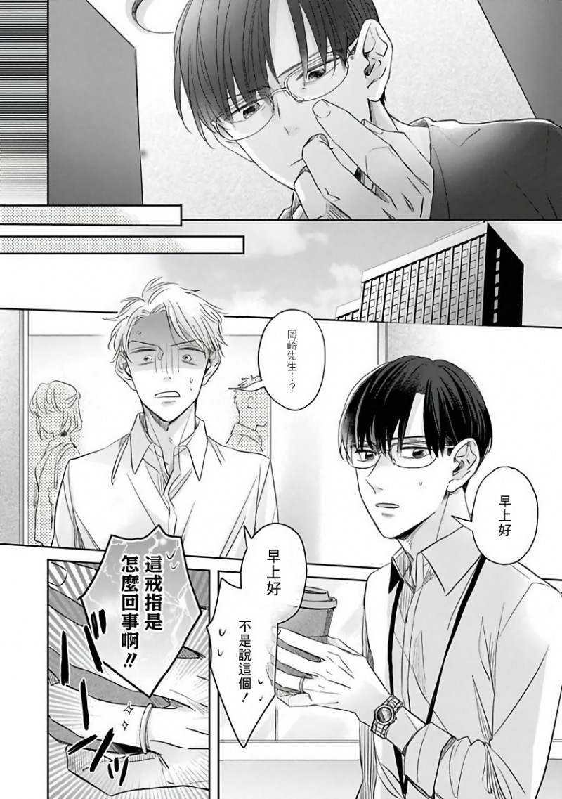 《我绝对不会让你后悔的!》漫画最新章节第2话免费下拉式在线观看章节第【4】张图片