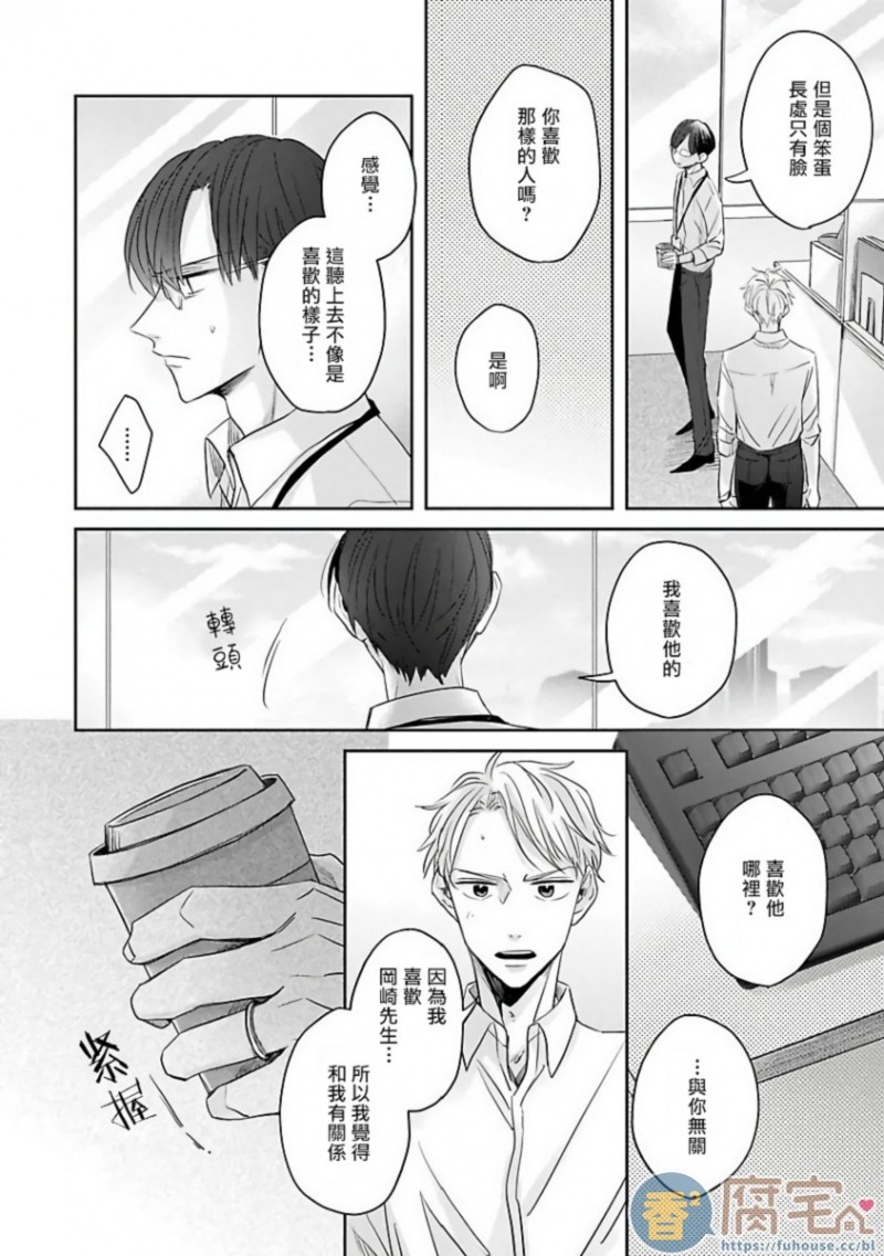 《我绝对不会让你后悔的!》漫画最新章节第2话免费下拉式在线观看章节第【6】张图片