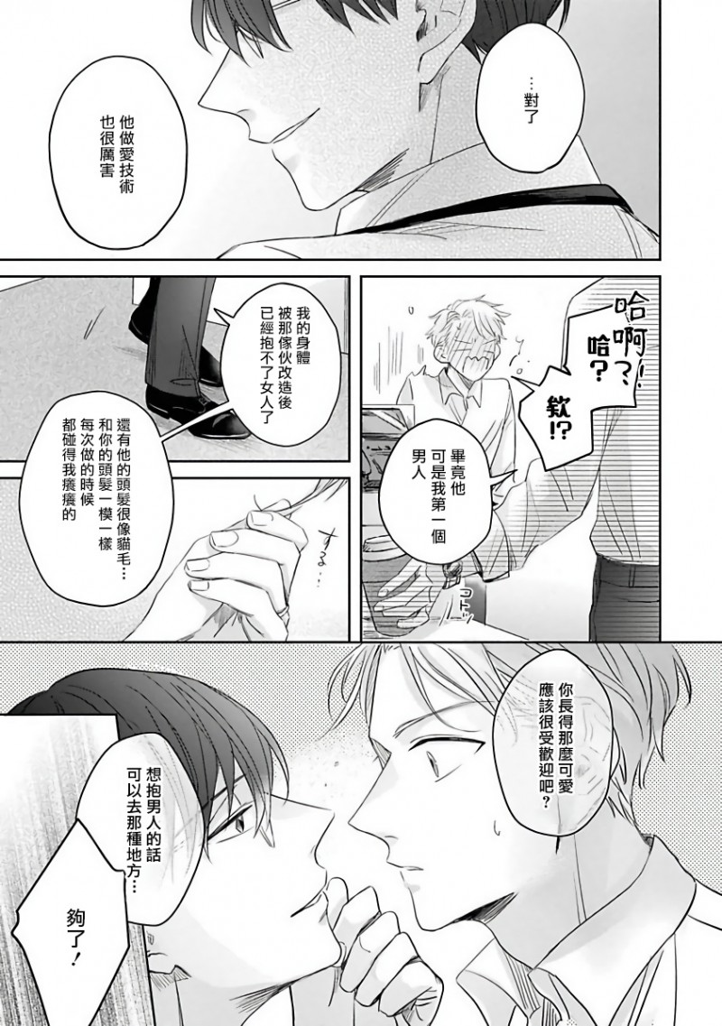 《我绝对不会让你后悔的!》漫画最新章节第2话免费下拉式在线观看章节第【7】张图片