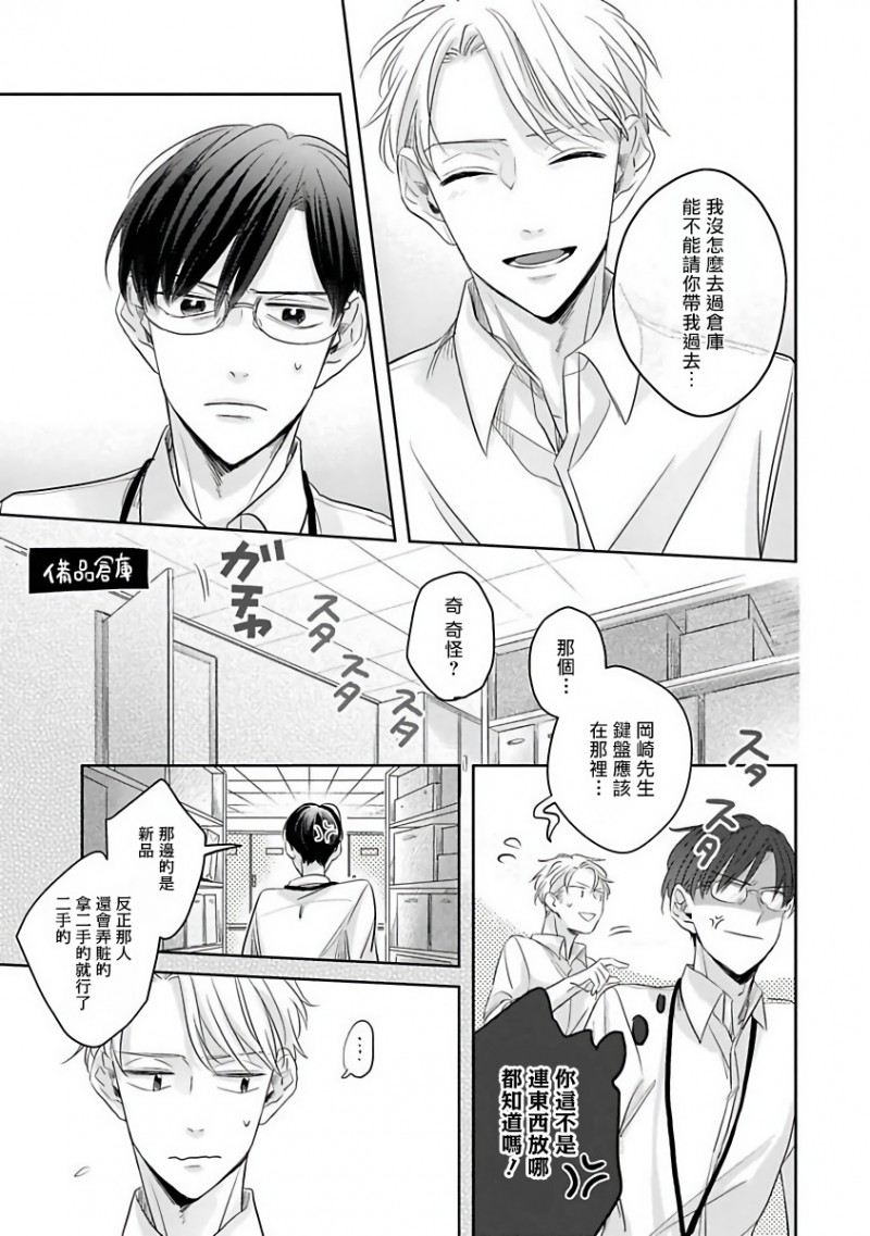 《我绝对不会让你后悔的!》漫画最新章节第2话免费下拉式在线观看章节第【15】张图片