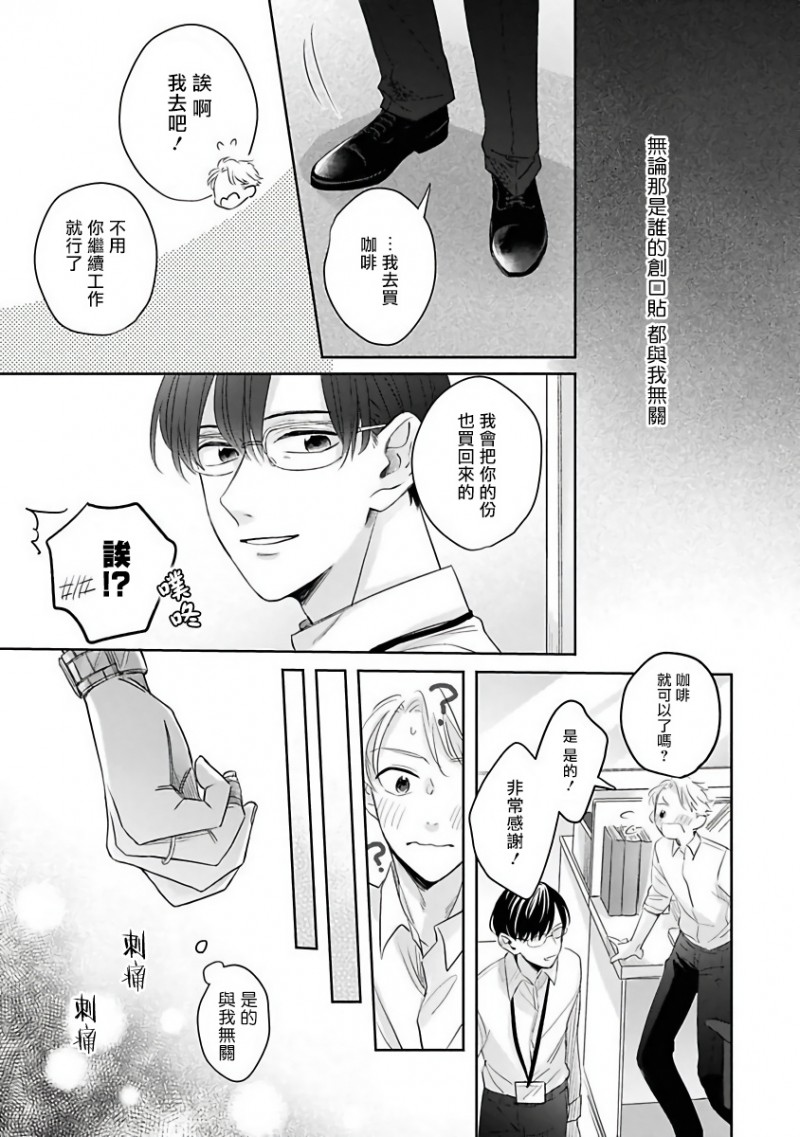 《我绝对不会让你后悔的!》漫画最新章节第2话免费下拉式在线观看章节第【21】张图片