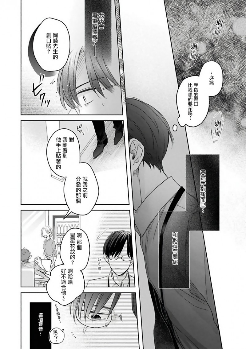 《我绝对不会让你后悔的!》漫画最新章节第2话免费下拉式在线观看章节第【22】张图片