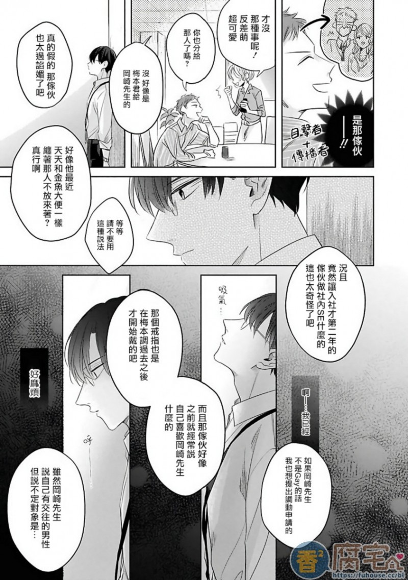 《我绝对不会让你后悔的!》漫画最新章节第2话免费下拉式在线观看章节第【23】张图片