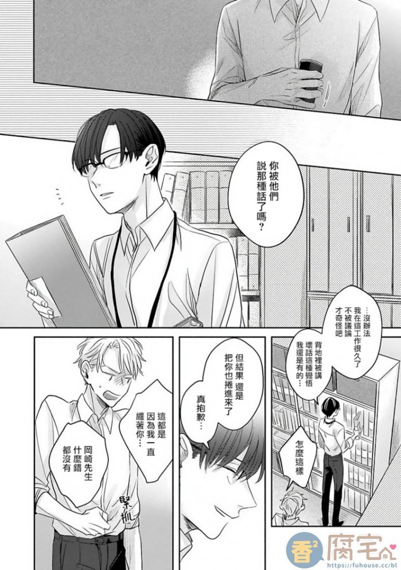 《我绝对不会让你后悔的!》漫画最新章节第2话免费下拉式在线观看章节第【28】张图片