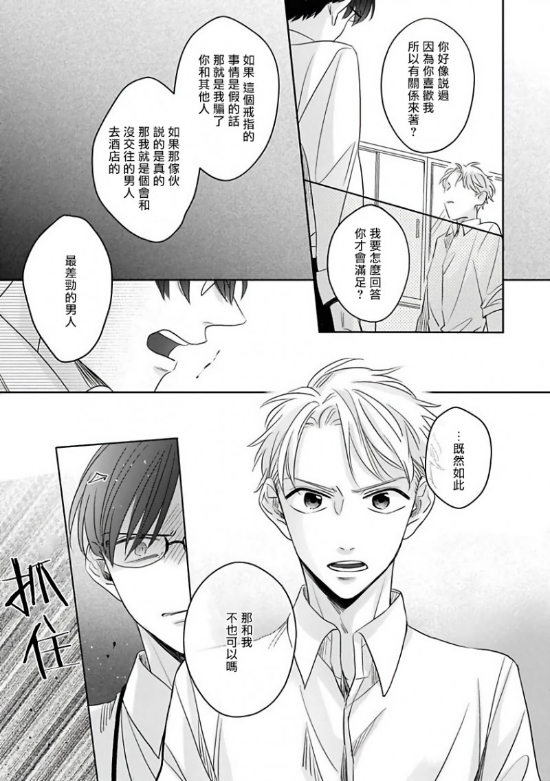 《我绝对不会让你后悔的!》漫画最新章节第2话免费下拉式在线观看章节第【31】张图片