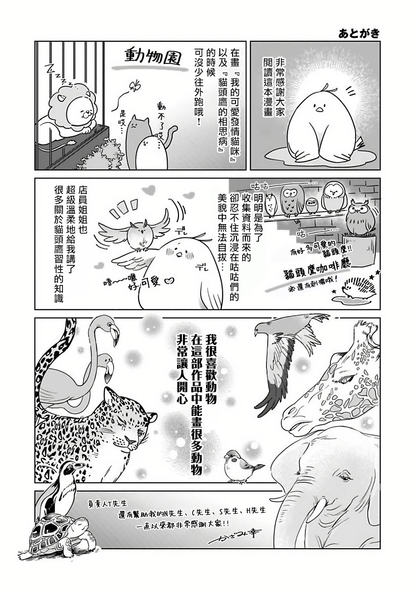 《猫头鹰的相思病》漫画最新章节番外免费下拉式在线观看章节第【9】张图片