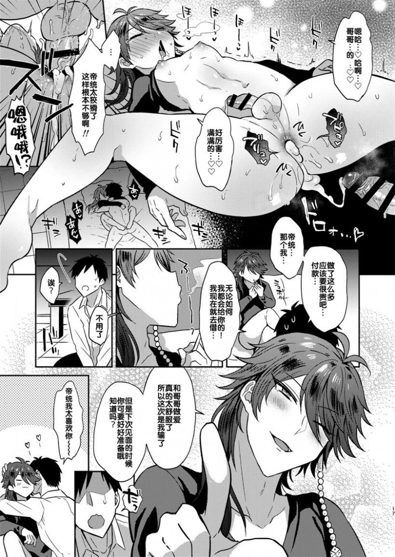 《GAMBLESEXマイライフ！ (ヒプノシスマイク)》漫画最新章节第1话免费下拉式在线观看章节第【16】张图片