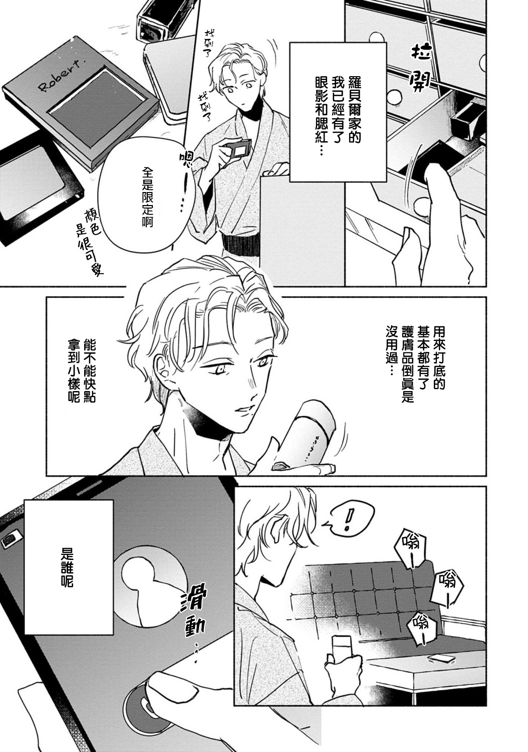 《【震惊】我喜欢的美妆博主竟然是我的客人、、、》漫画最新章节第2话免费下拉式在线观看章节第【15】张图片