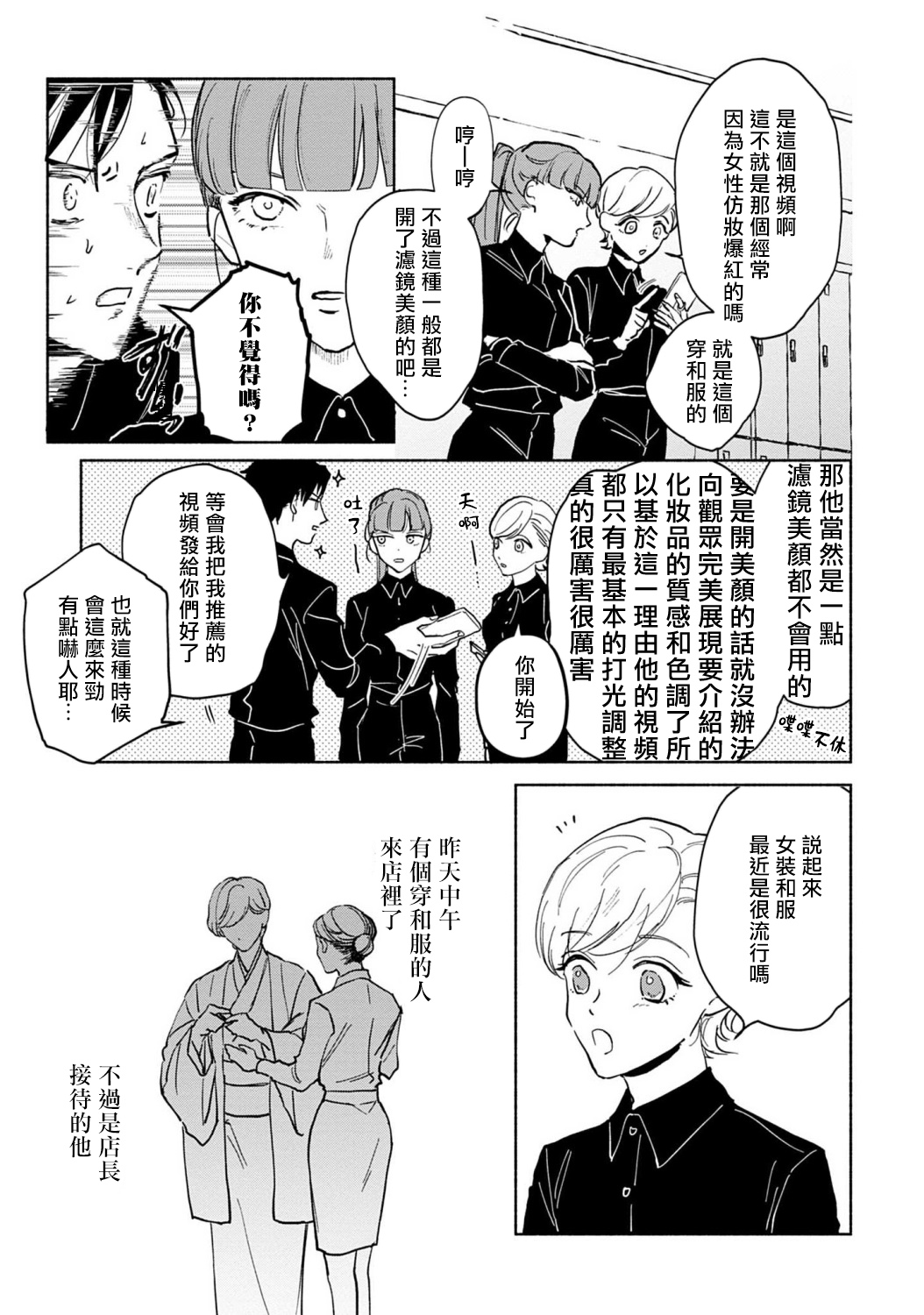 《【震惊】我喜欢的美妆博主竟然是我的客人、、、》漫画最新章节第2话免费下拉式在线观看章节第【3】张图片