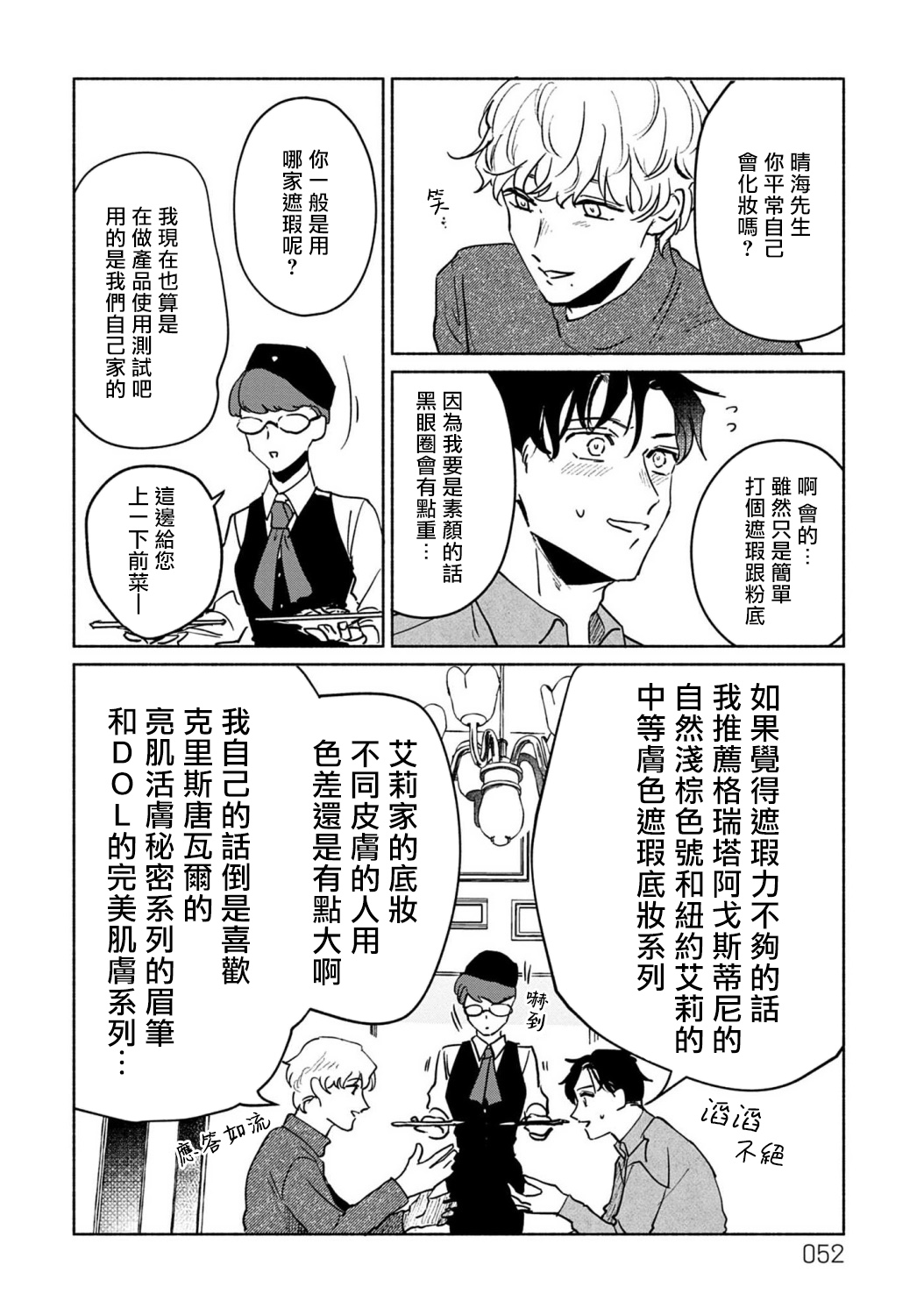 《【震惊】我喜欢的美妆博主竟然是我的客人、、、》漫画最新章节第2话免费下拉式在线观看章节第【20】张图片