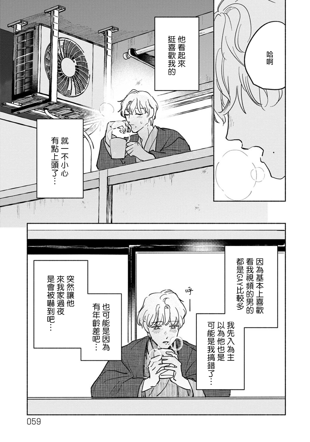 《【震惊】我喜欢的美妆博主竟然是我的客人、、、》漫画最新章节第2话免费下拉式在线观看章节第【27】张图片