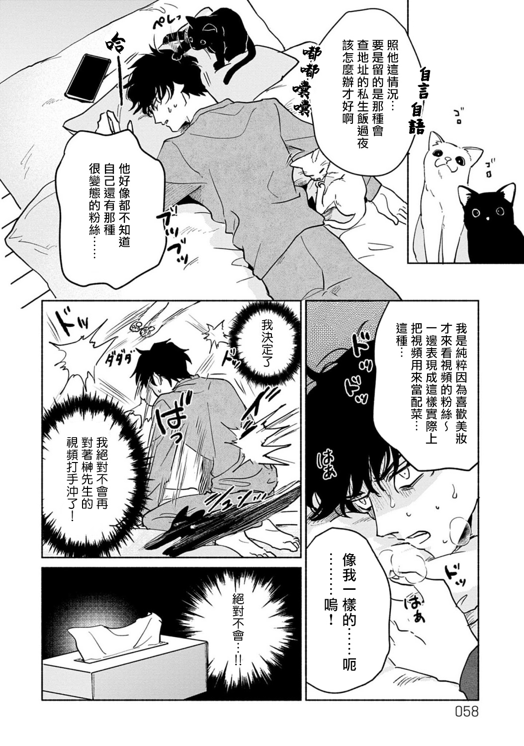 《【震惊】我喜欢的美妆博主竟然是我的客人、、、》漫画最新章节第2话免费下拉式在线观看章节第【26】张图片