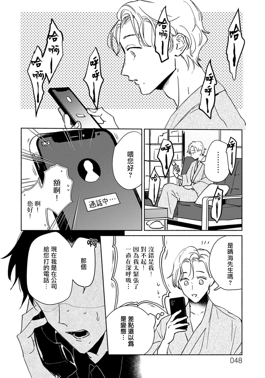 《【震惊】我喜欢的美妆博主竟然是我的客人、、、》漫画最新章节第2话免费下拉式在线观看章节第【16】张图片