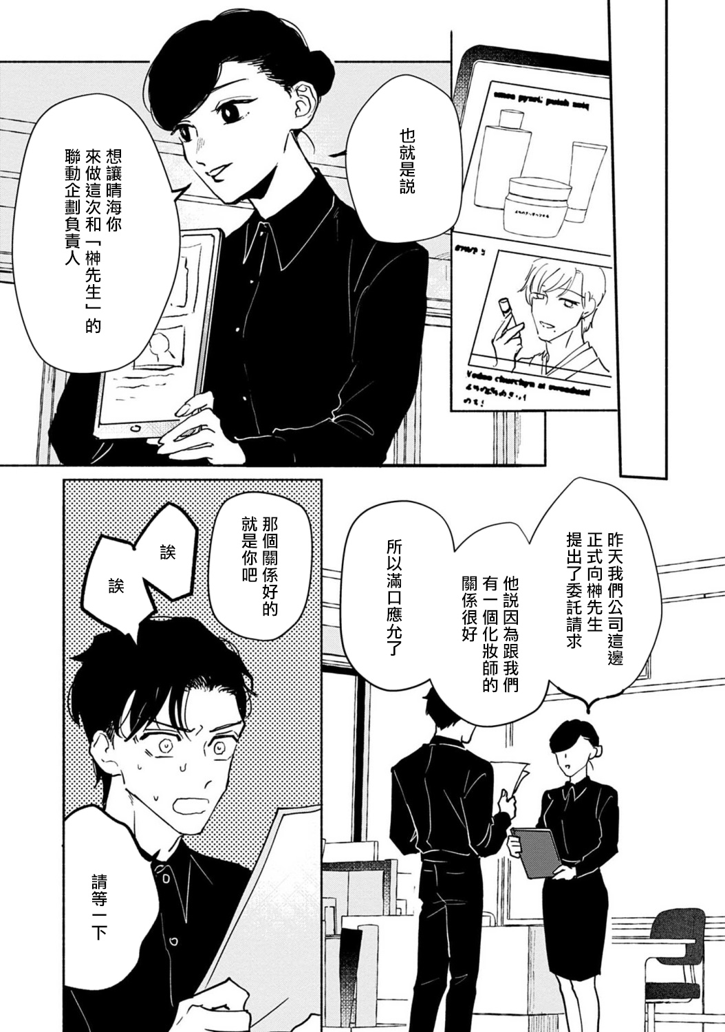 《【震惊】我喜欢的美妆博主竟然是我的客人、、、》漫画最新章节第2话免费下拉式在线观看章节第【11】张图片