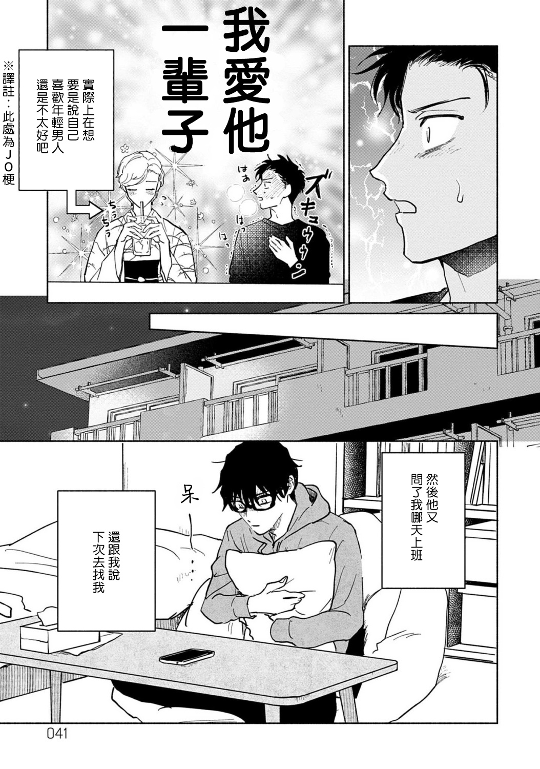 《【震惊】我喜欢的美妆博主竟然是我的客人、、、》漫画最新章节第2话免费下拉式在线观看章节第【9】张图片