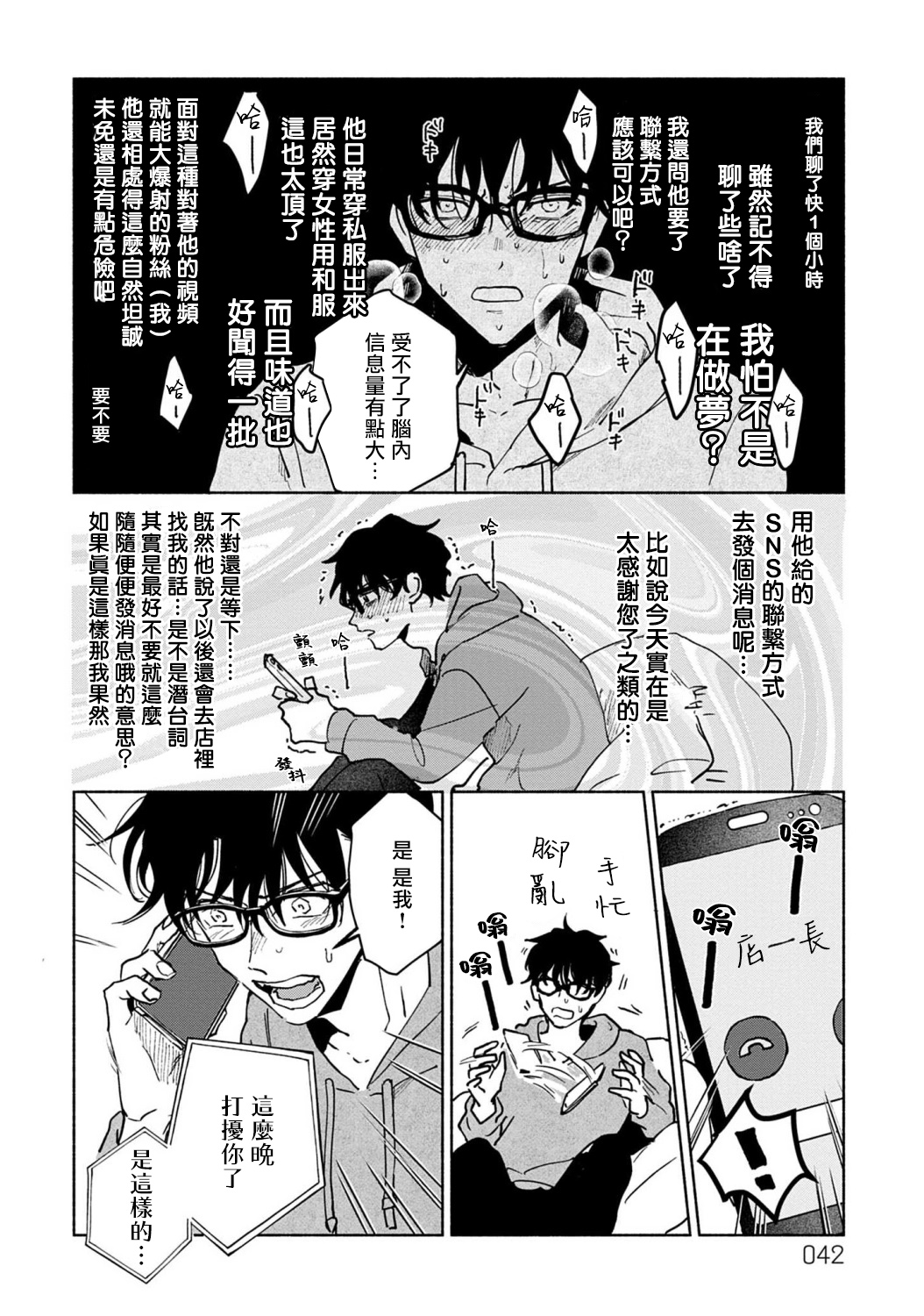 《【震惊】我喜欢的美妆博主竟然是我的客人、、、》漫画最新章节第2话免费下拉式在线观看章节第【10】张图片