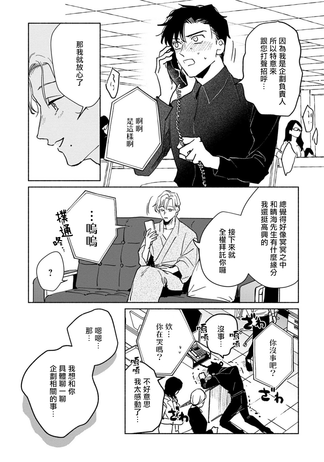 《【震惊】我喜欢的美妆博主竟然是我的客人、、、》漫画最新章节第2话免费下拉式在线观看章节第【17】张图片